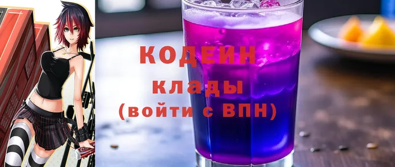 Кодеин Purple Drank  где продают   Лаишево 